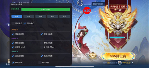 王者荣耀辅助科技版本截图1